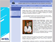 Tablet Screenshot of gensurgery-rsmu.ru